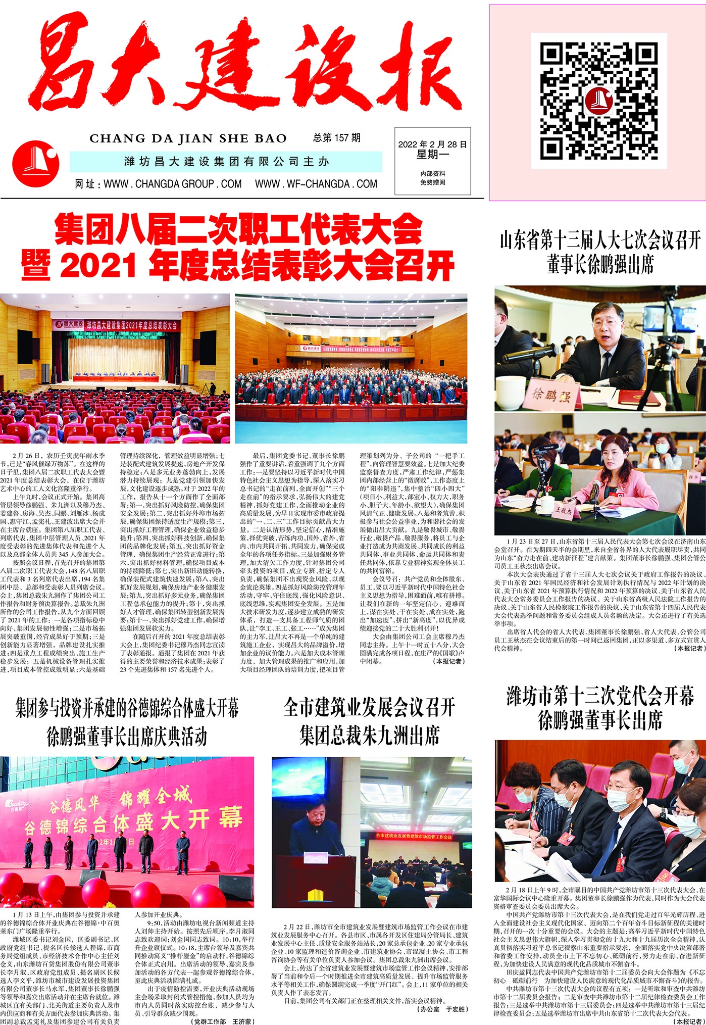 昌大建設(shè)報第157期