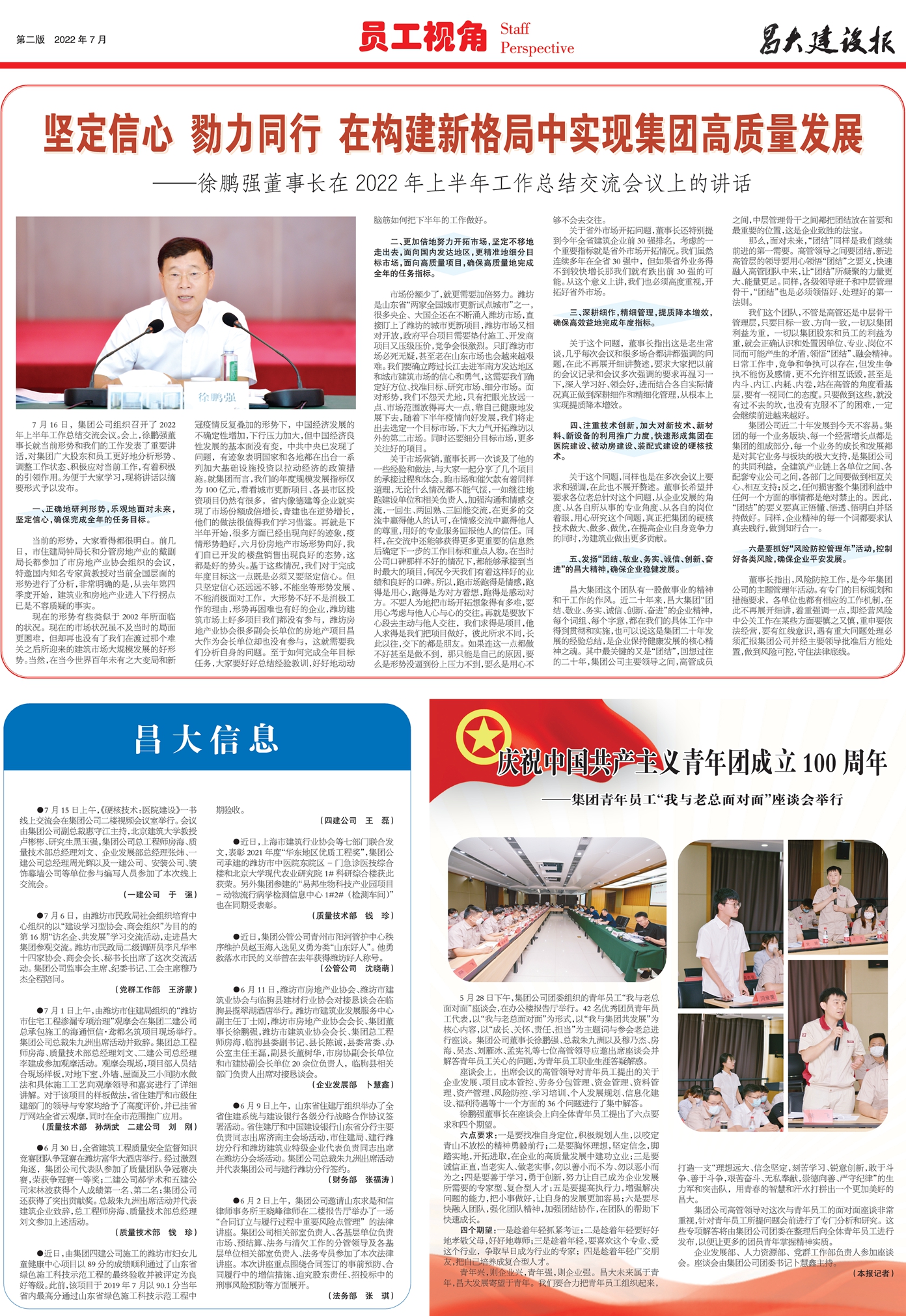 昌大建設(shè)報(bào)第158期